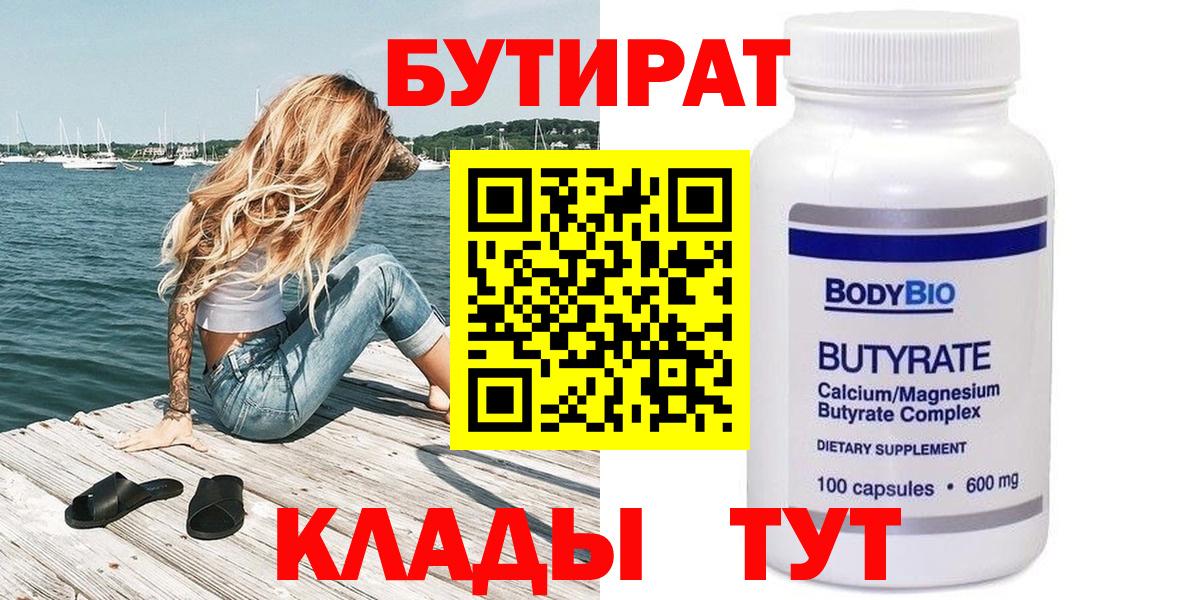 Котельники  Бутират Butirat  Вход с VPN 