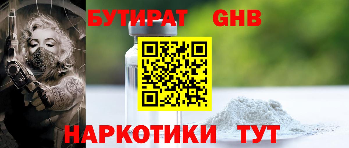 Бутират бутик Котельники