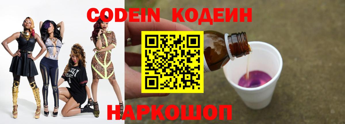 Кодеиновый сироп Lean Purple Drank  Codein Purple Drank  Котельники  Вход с VPN 