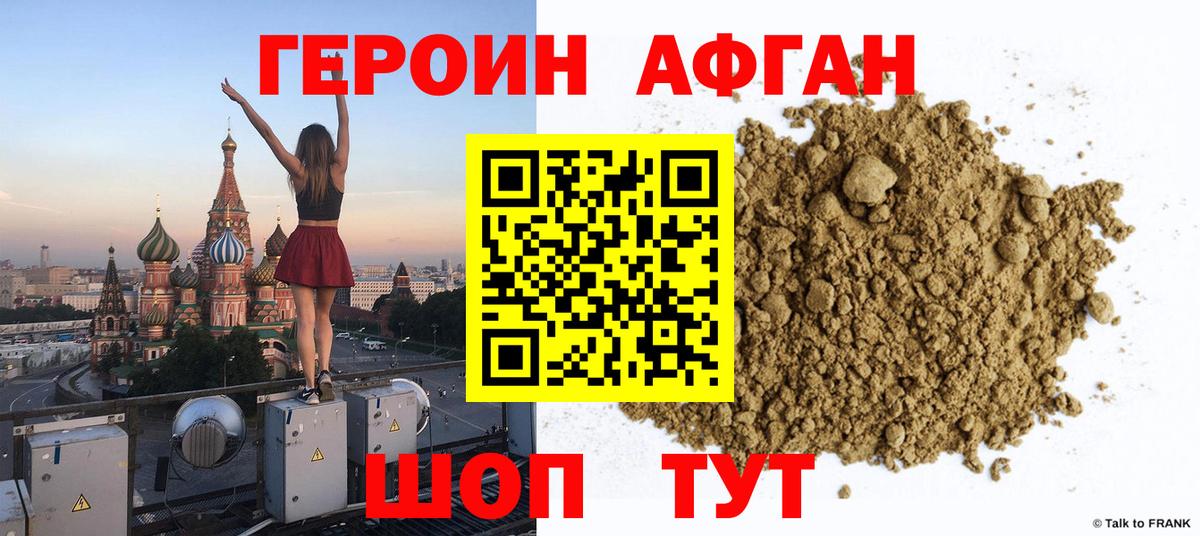 ГЕРОИН VHQ Котельники