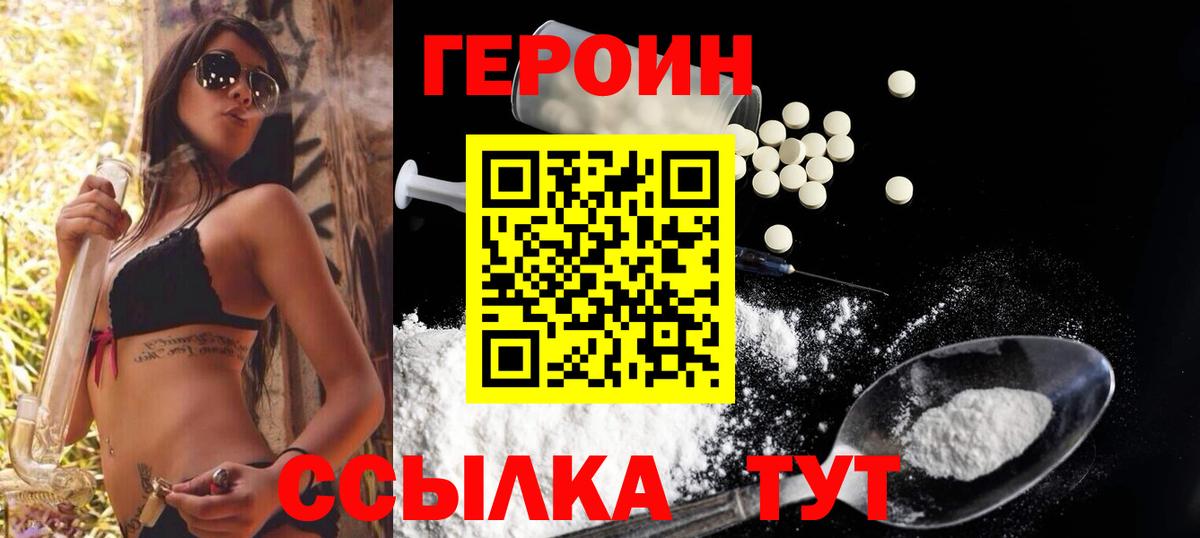 ГЕРОИН  ГЕРОИН Heroin  Вход с VPN  Котельники 