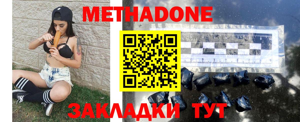 Котельники  МЕТАДОН кристалл  Вход с VPN  МЕТАДОН белоснежный 